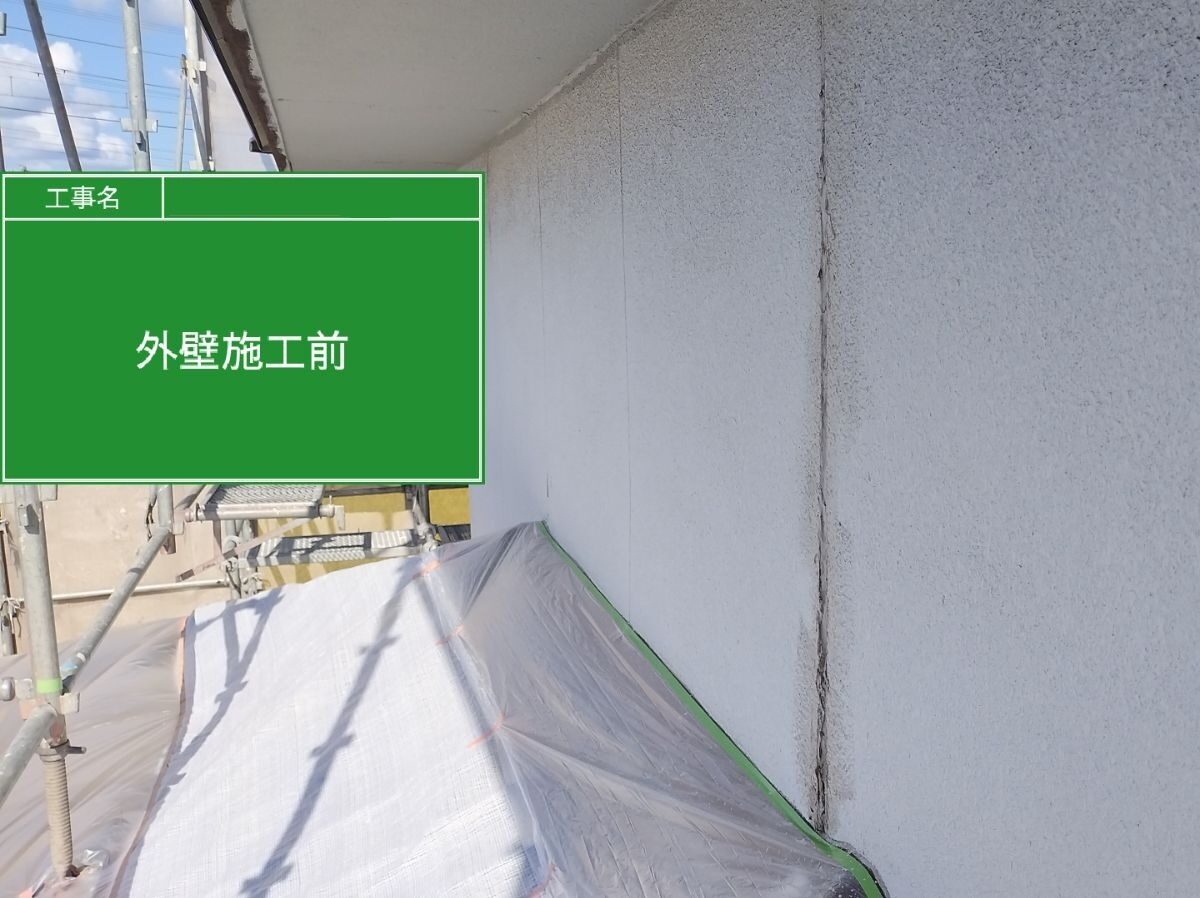 外壁/施工前